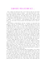 [경영]민들레영토 희망스토리