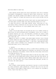 [청동기시대]청동기시대 묘제연구의 유형과 특징