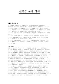 [신용장]신용장분쟁사례