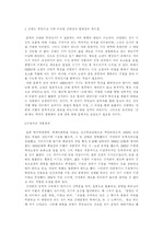 [문학]한국문학의 근대성-무정