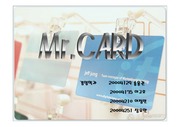 [소매업경영]미스터카드 소매업분석