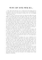 [독후감]에드워드 홀의 숨겨진 차원