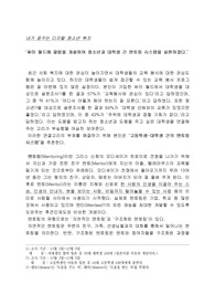 [청소년 복지]내가 꿈꾸는 디지털 청소년 복지 - 멘토링 시스템
