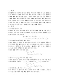 [화공실험]연속증류실험