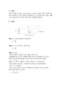 [화공실험]점도측정