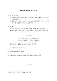 [화공실험]습윤실험