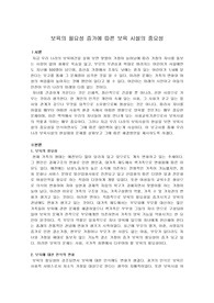 [보육과 아동]보육의 필요성 증가에 따른 보육 시설의 중요성