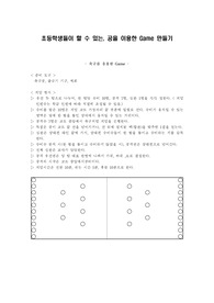 [체육교육]공을 이용한 게임