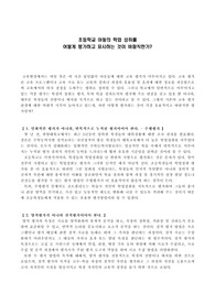 [교육측정]초등학교 아동의 학업성취는 어떻게 평가,표시하는것이 바람직한가?