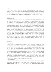 [교정학]특수 수형자의 교정처우