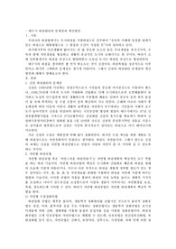 [도시행정]대구시 하천관리의 문제점과 개선방안