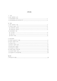 [교육학]교육 사회학의 연구