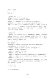[상법총칙]중개업