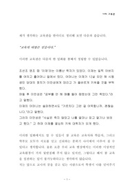 [교육론]나의 교육관