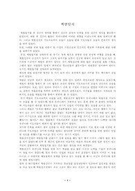 [인문]백범일지