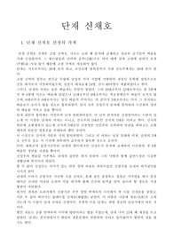 [일반]단재 신채호