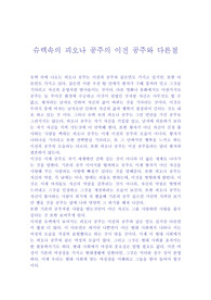 [교양자료]슈렉속의 피오나 공주의 이전 공주와 다른점
