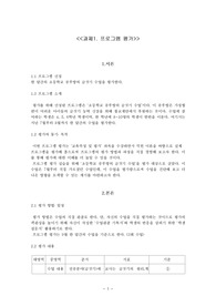 [교육평가]교육 프로그램 평가