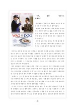 [영화]영화 웩더독(Wag the dog)을 보고