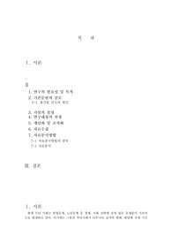 [조사방법] 출산율 증대방안에 관한 연구