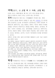 [단어]개혁,혁신,혁명,변화 설명글