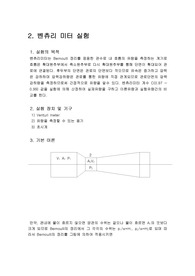 [공학]벤츄리미터 실험
