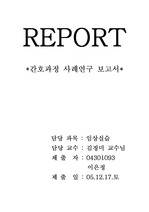 [간호학]8Croup Case Study