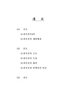 [한국의 전통기술]한국의 주력함대 판옥선