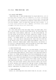 [영문학]T.S. Elliot 전통과 개인의 재능 요약