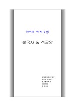 [문화]경주의 문화유산