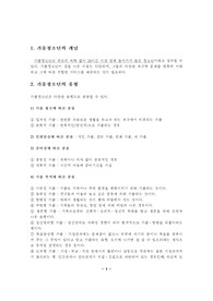 [사회복지]가출청소년
