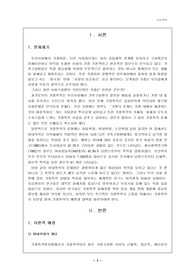 [가족복지]아내학대