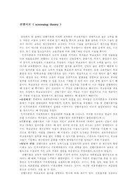 [교육사회학]선별이론 ( screening theory )