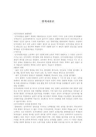 [교육사회학]인적자본론