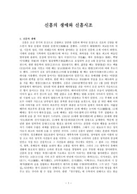 신흠의 생애와 신흠시조 연구