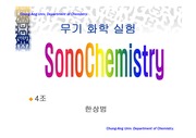 [화학]초음파화학(sonochemistry)