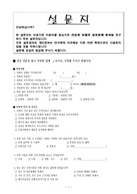 [보험]건강과 보험의 상호관계 분석 설문지