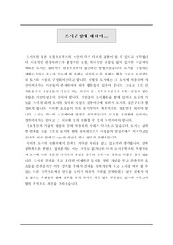 [도시]도시, 건축구성에 대해서