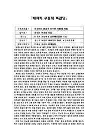 [영화감상]돼지가 우물에 빠진날 - 영화감상문