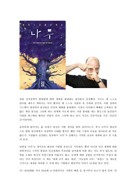 [독후감]나무