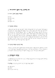 [운동]테니스에서 필요로 하는 신체적 요소