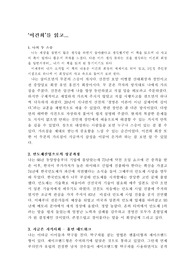 [감상문]독후감 - 이건희