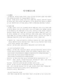 [사회복지실천]인지행동모델