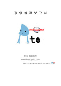 [쇼핑몰]쇼핑몰 운영보고서