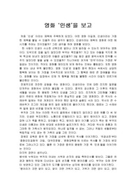 [영화감상평]영화 `인생`을 보고
