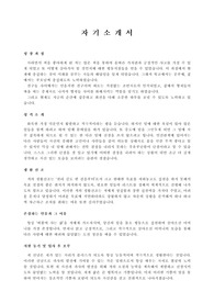 [자기소개]자기소개서