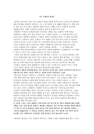 [아동문학]하이타니 겐지로 - 나는 선생님이 좋아요
