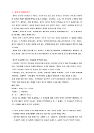 [언론]과학적 연구방법이란, 한국 언론개혁의 길