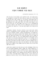 [서평]10년후 한국과 개혁의 덫