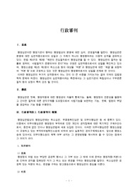 [행정법]행정심판